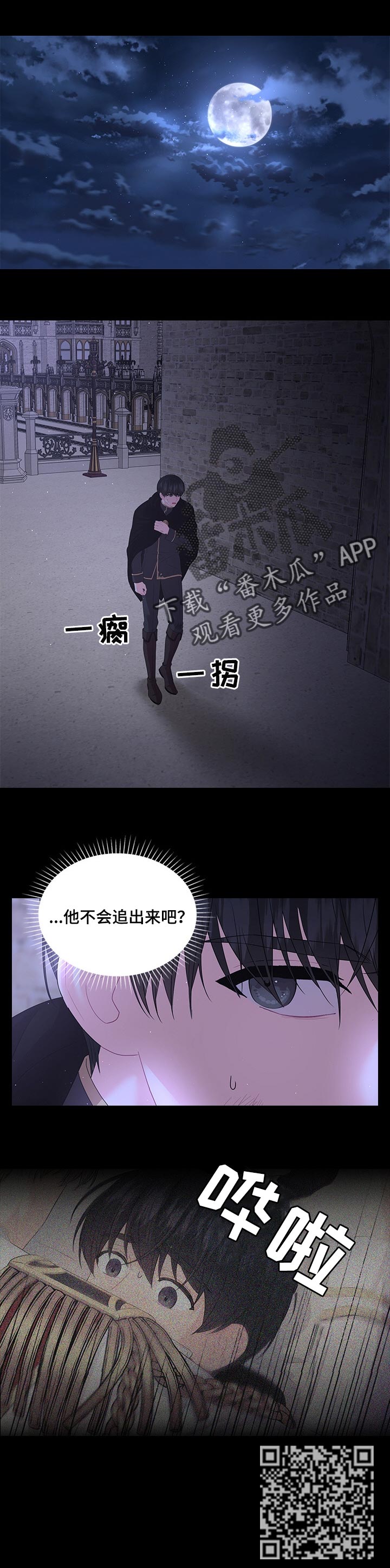 皇室血脉小说免费阅读漫画,第68章：逃走3图