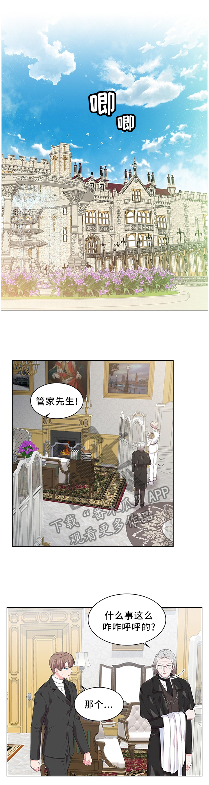 皇室血脉小说全文免费阅读漫画,第49章：猜疑1图