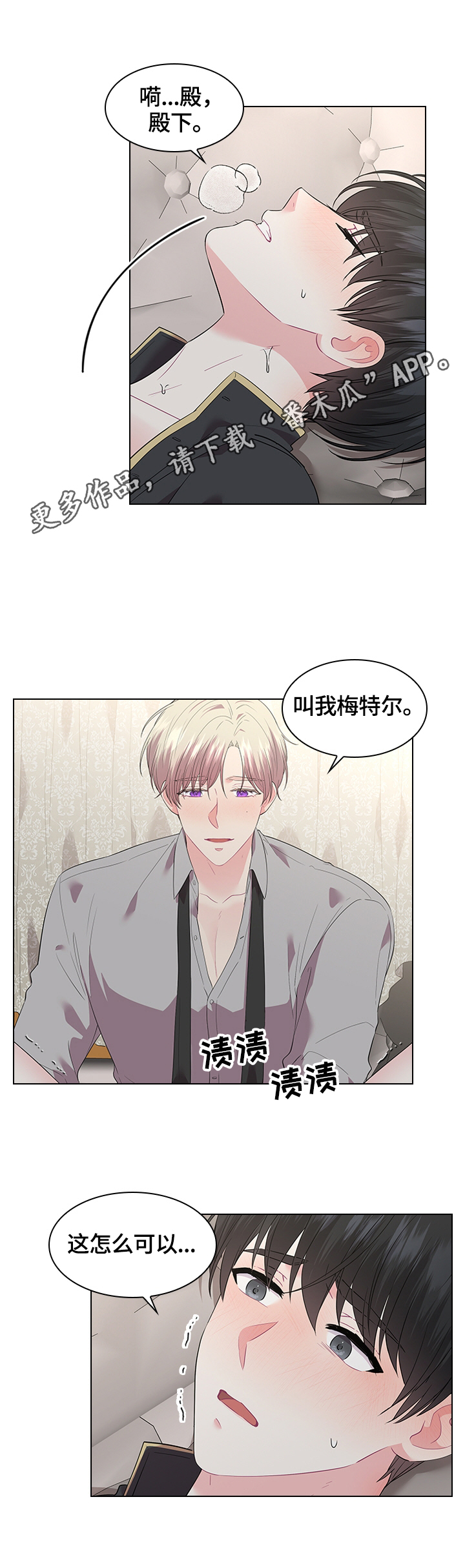 皇室血脉生孩子漫画,第53章：叫我名字1图