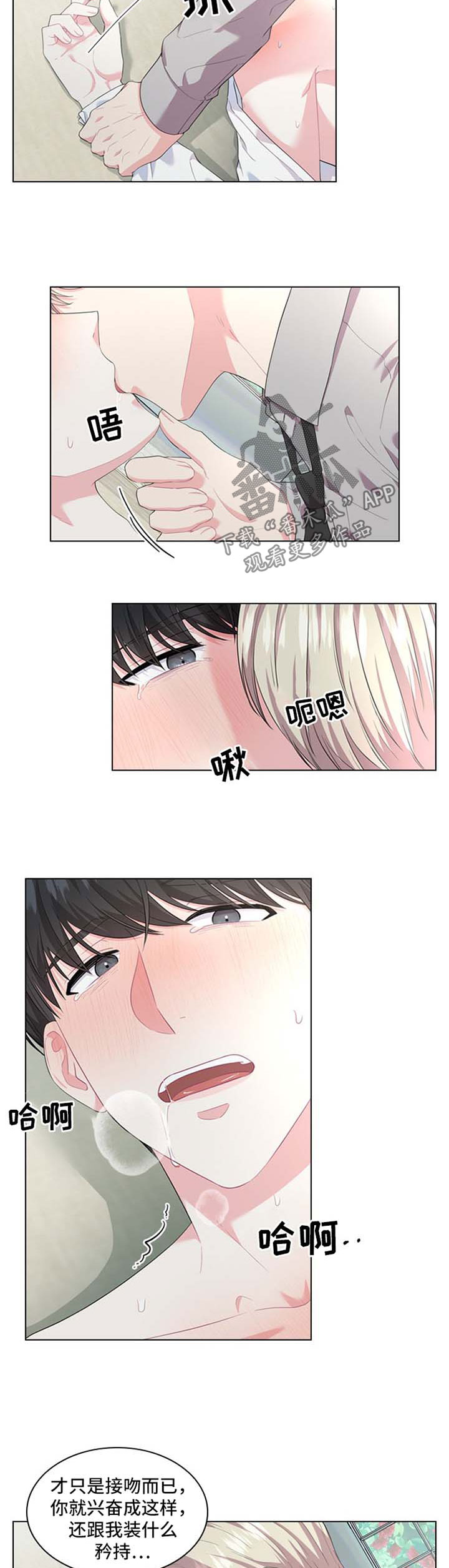 皇室血脉宝宝漫画,第28章：装矜持2图