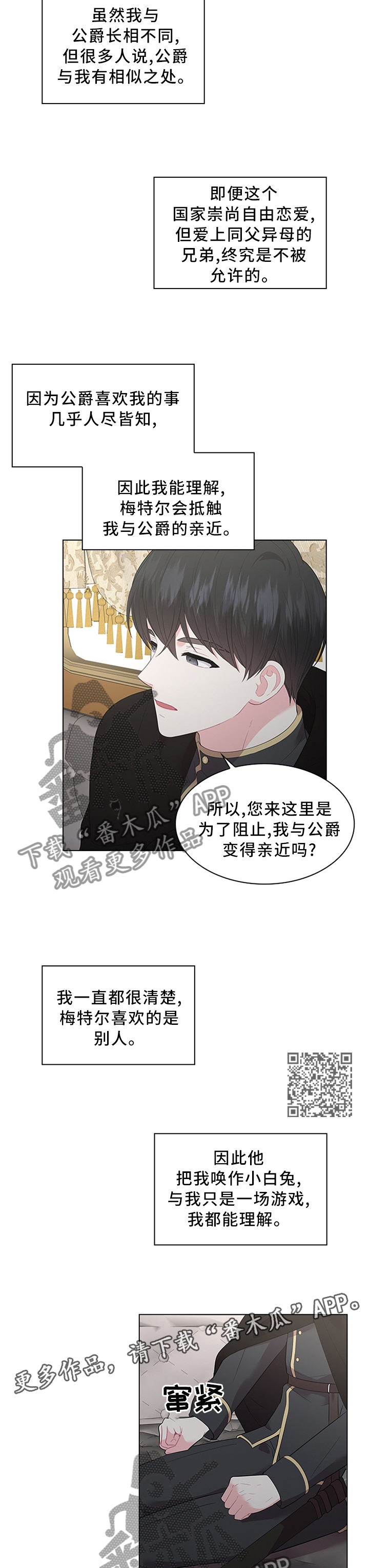 皇室血脉漫画免费下拉式漫画,第51章：吃醋的心情5图