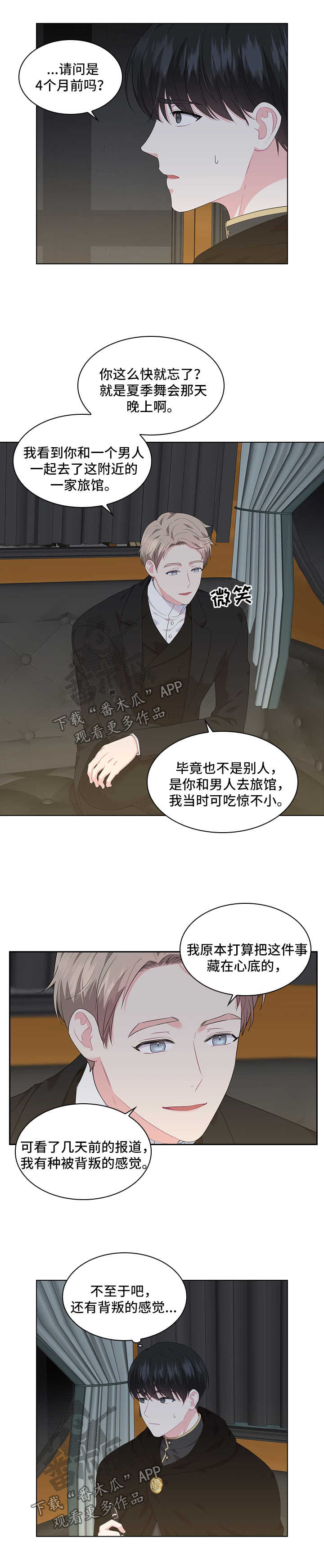 皇室血脉53漫画,第39章：不是正常交往关系1图