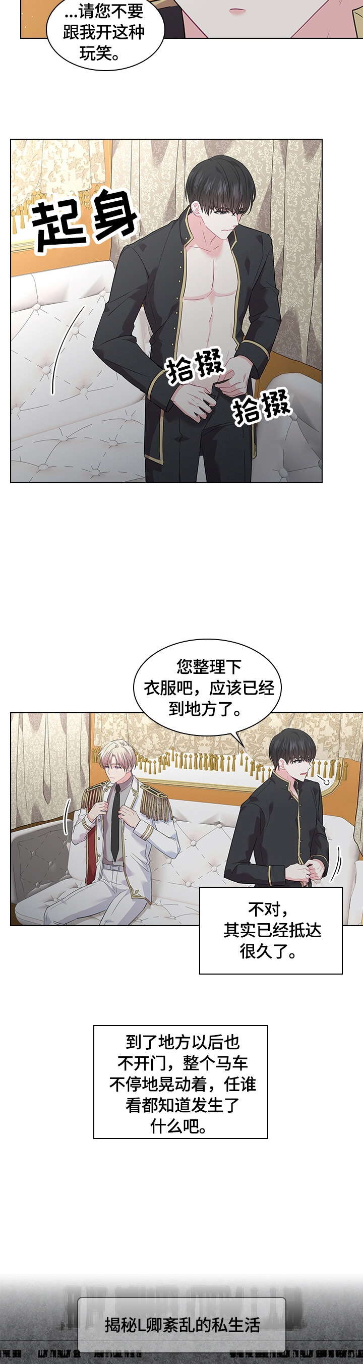 皇室血脉小说全文免费阅读漫画,第55章：摔伤3图