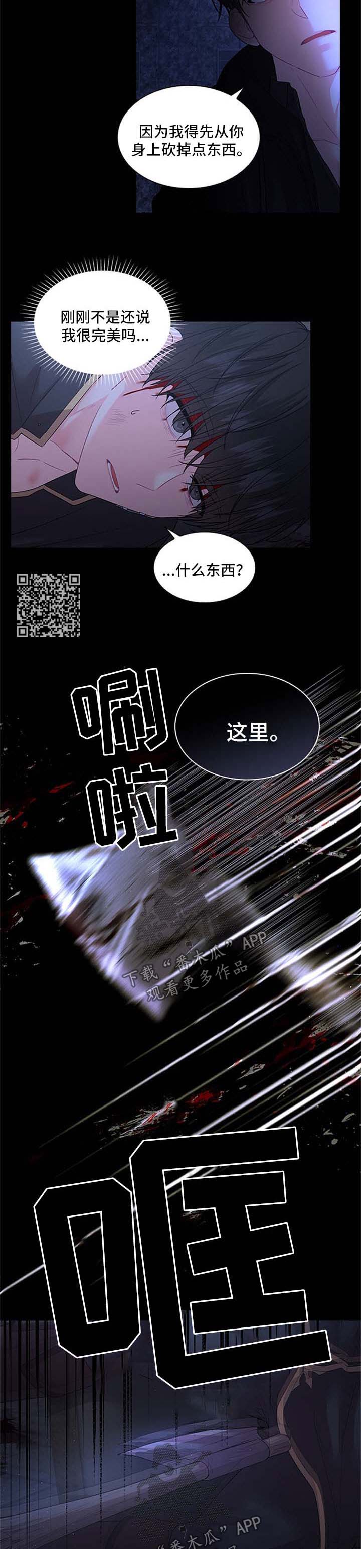 皇室血脉漫画免费观看漫画,第73章：再坚持一下5图