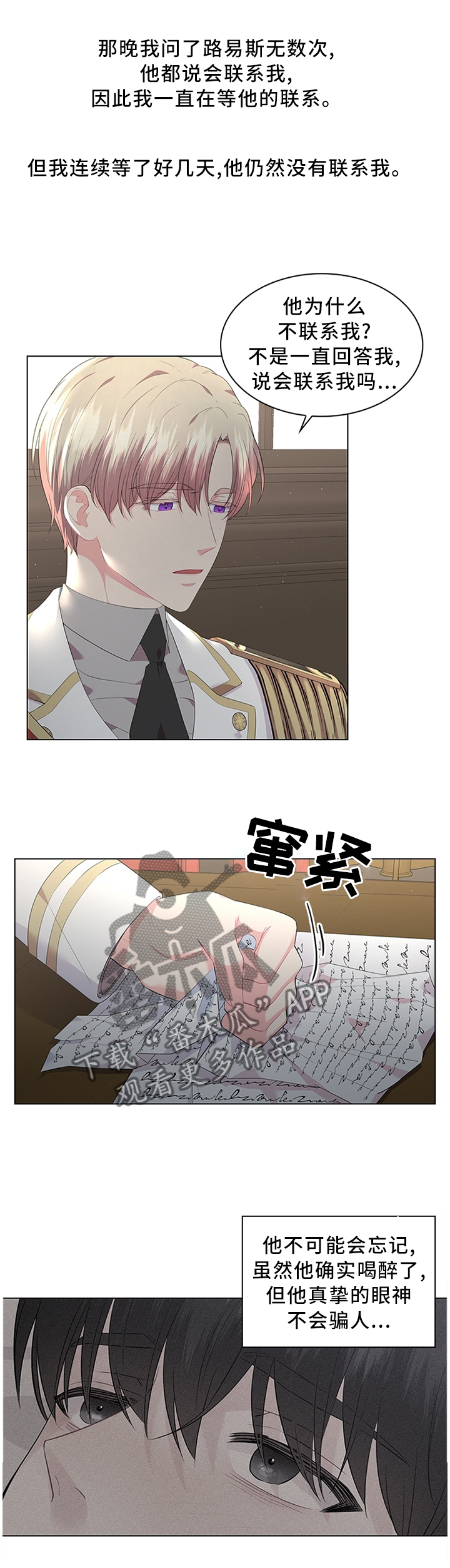 皇室血脉53漫画,第47章：无法逃脱1图