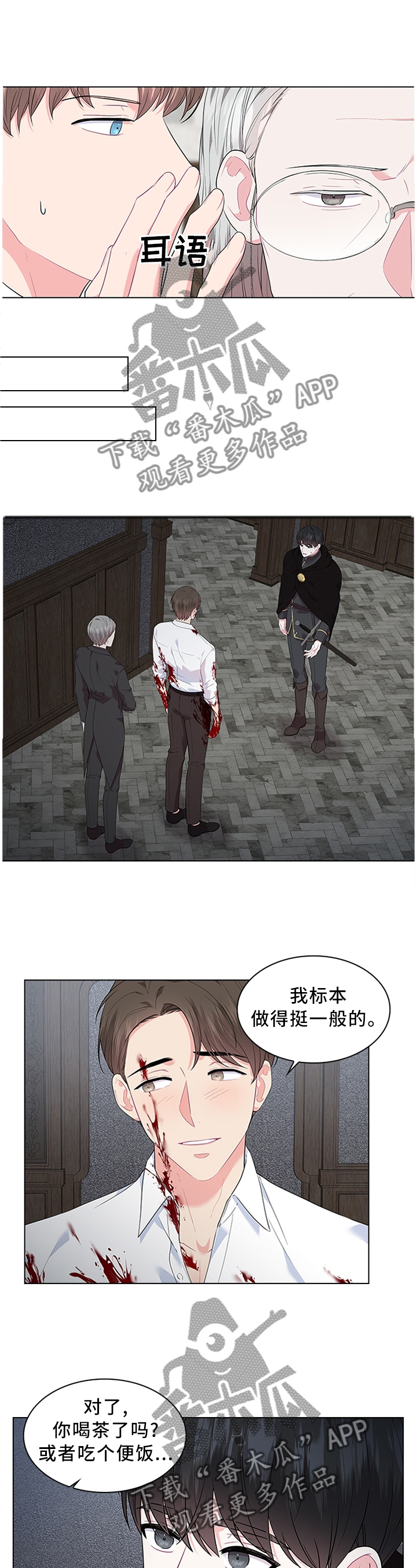 皇室血脉小说全文免费阅读漫画,第49章：猜疑2图