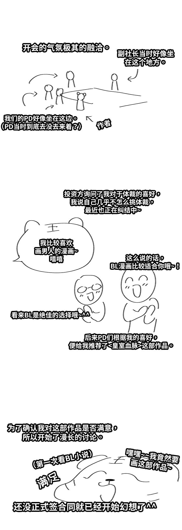 皇室血脉小说全文免费阅读漫画,第100章：期待再次的重逢~4图
