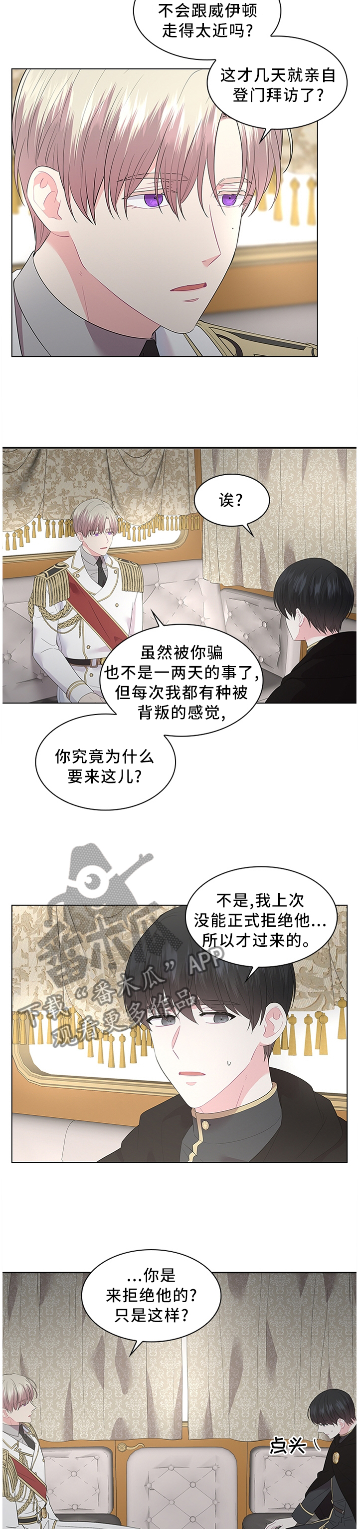 皇室血脉漫画免费下拉式漫画,第51章：吃醋的心情3图