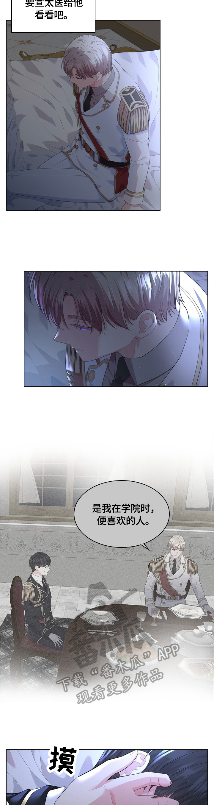 皇室血脉生孩子漫画,第33章：答应2图