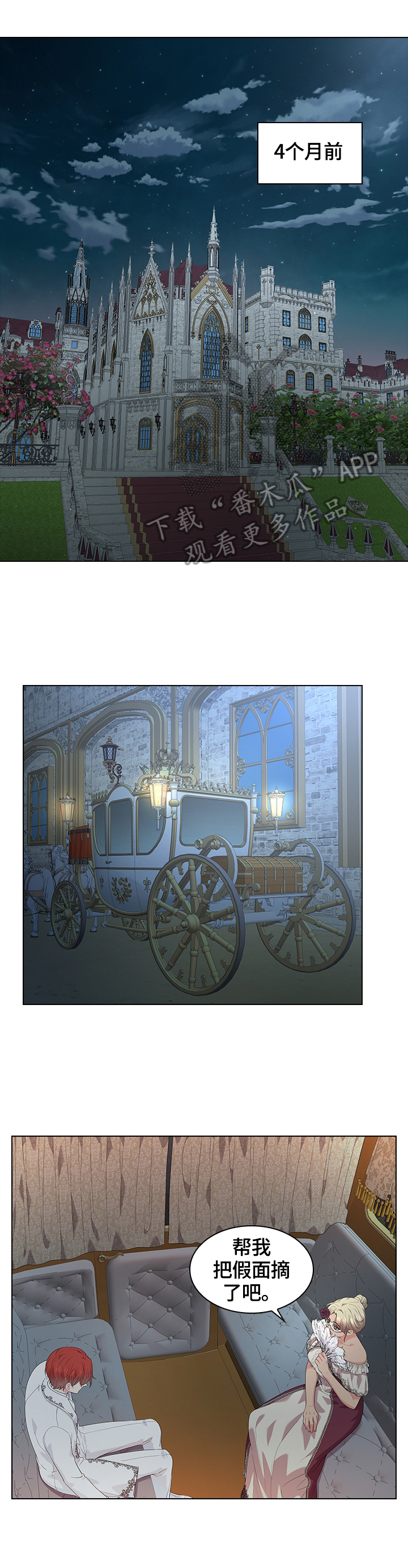 皇室血脉小说全文免费阅读漫画,第43章：坐上马车1图