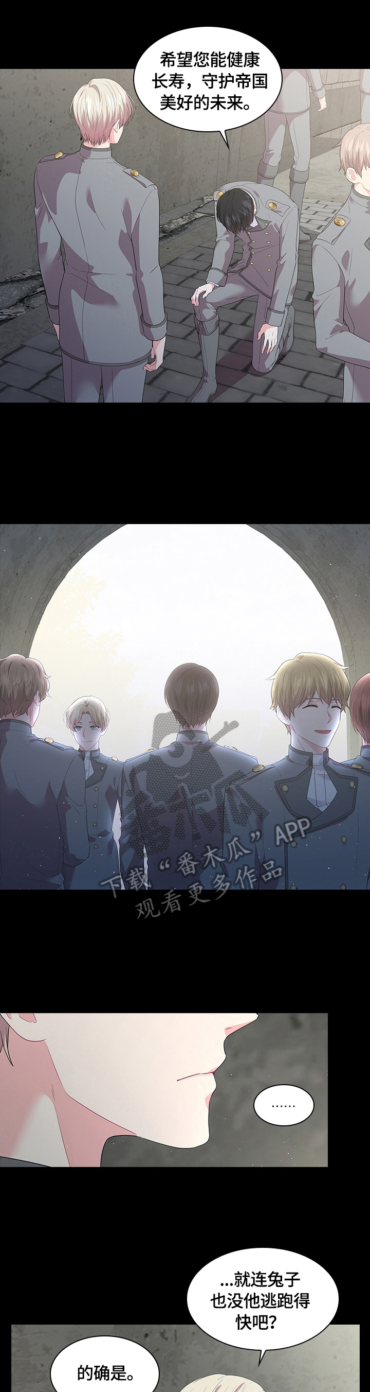 皇室血脉小说全文免费阅读漫画,第42章：假发5图