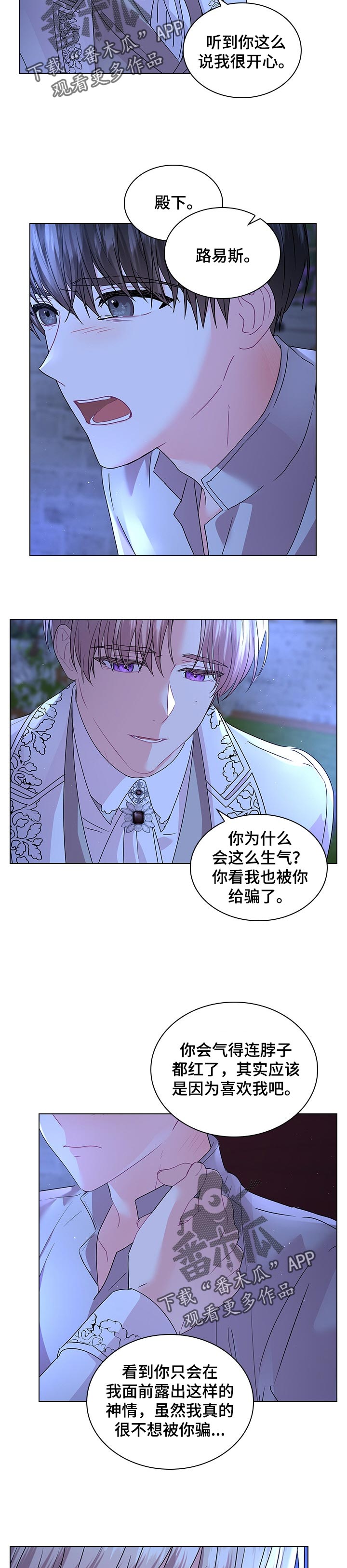 皇室血脉漫画免费阅读下拉式六漫画漫画,第93章：永远的幸福【完结】2图