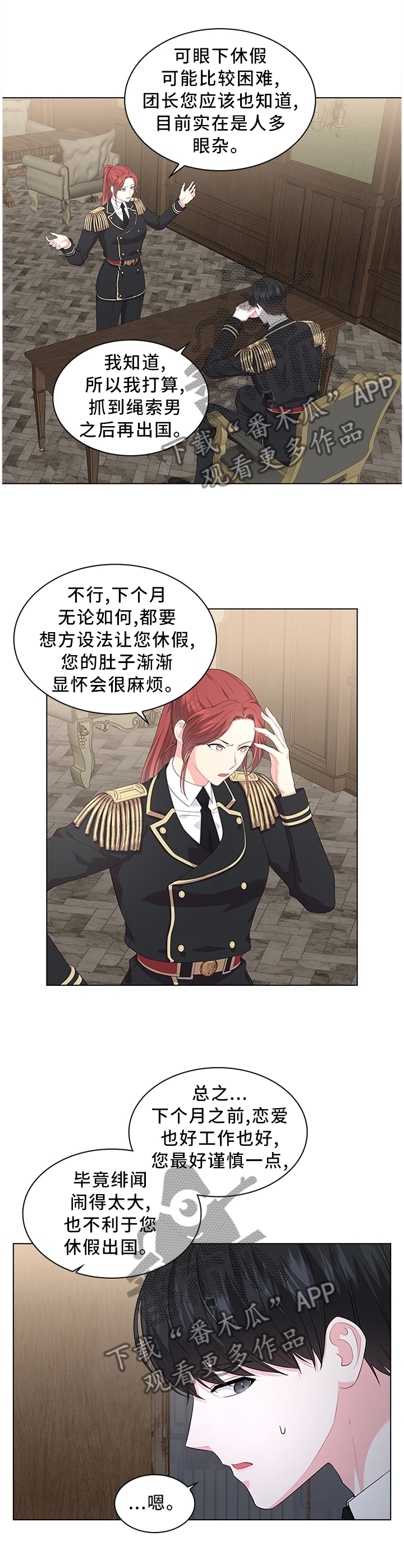 皇室血脉漫画免费阅读下拉式六漫画漫画,第36章：不要吵醒他3图