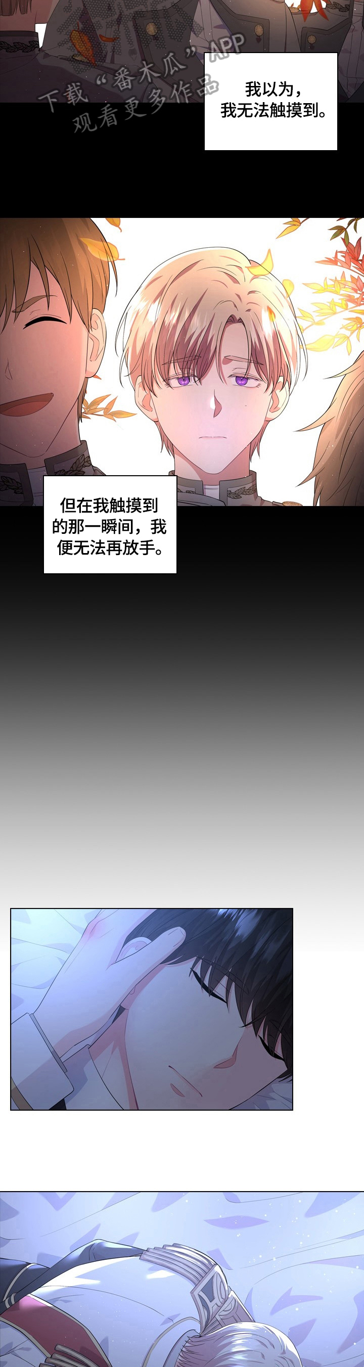 皇室血脉生孩子漫画,第33章：答应4图