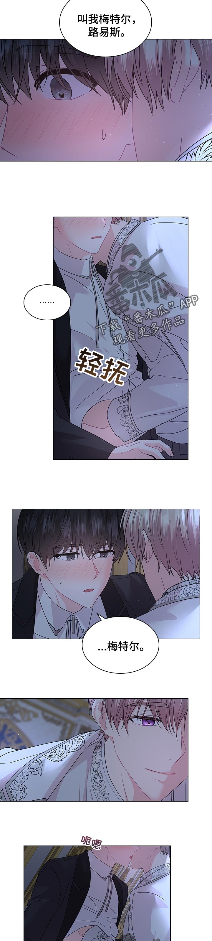 皇室血脉宝宝漫画,第89章：与你共度一生3图