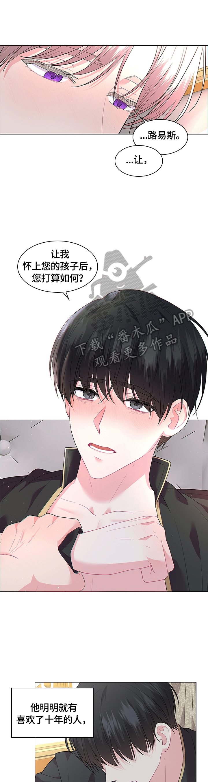 皇室血脉小说全文免费阅读漫画,第55章：摔伤1图