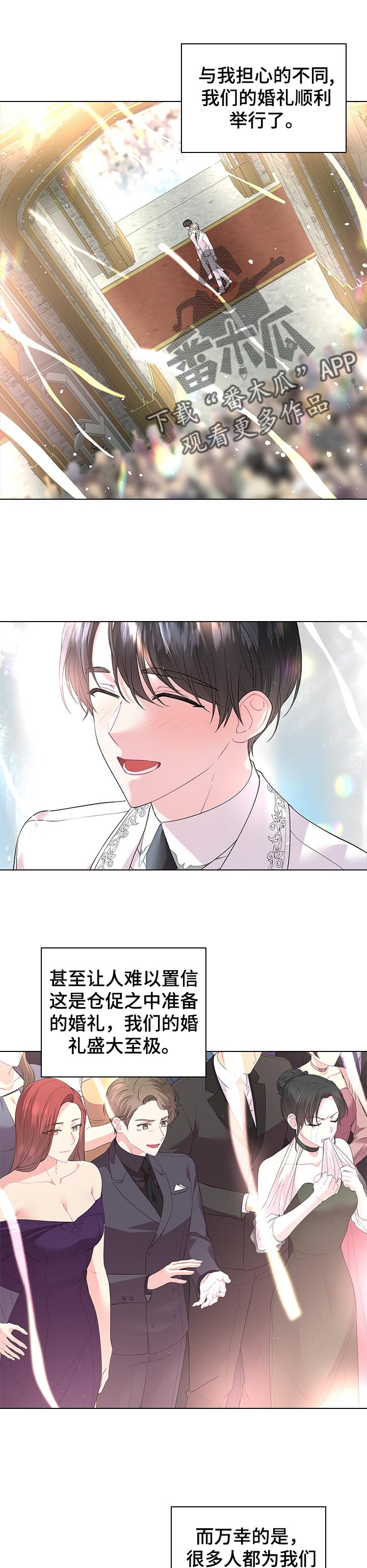 皇室血脉小说全文免费阅读漫画,第90章：可爱的孩子1图