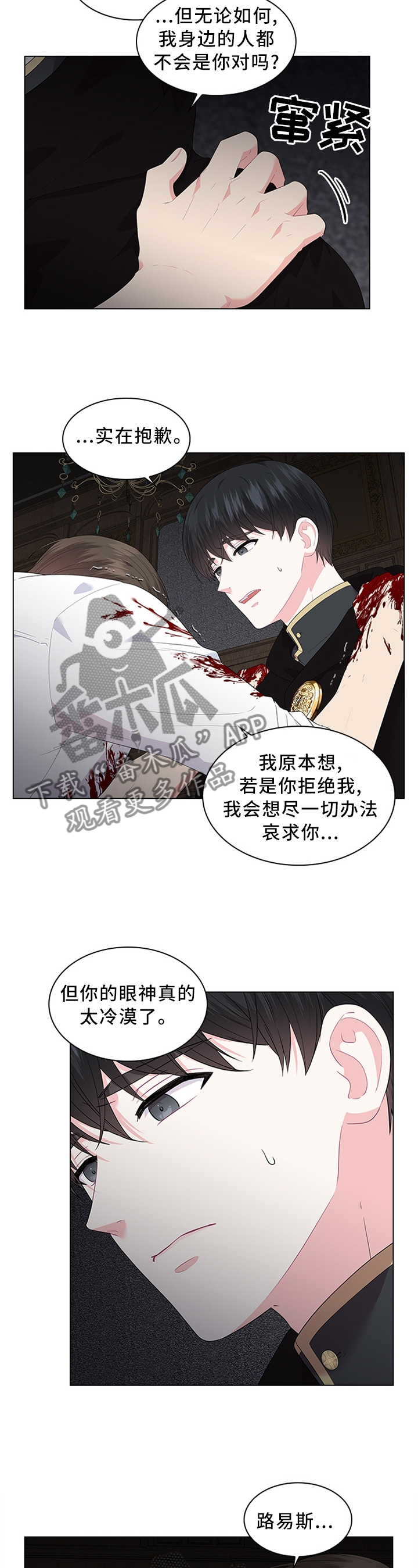 皇室血脉宝宝漫画,第50章：表明心意4图