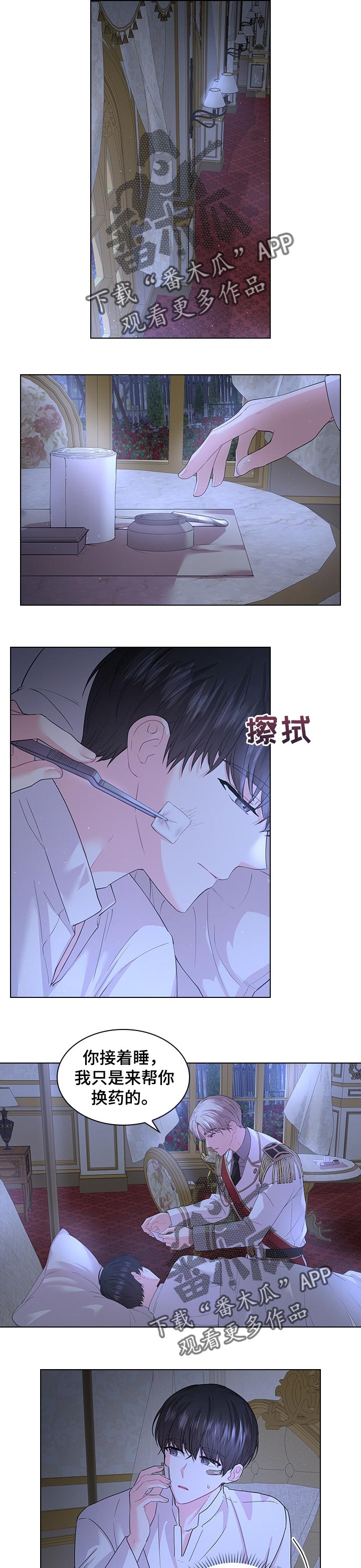 皇室血脉生孩子漫画,第80章：陪我一会1图