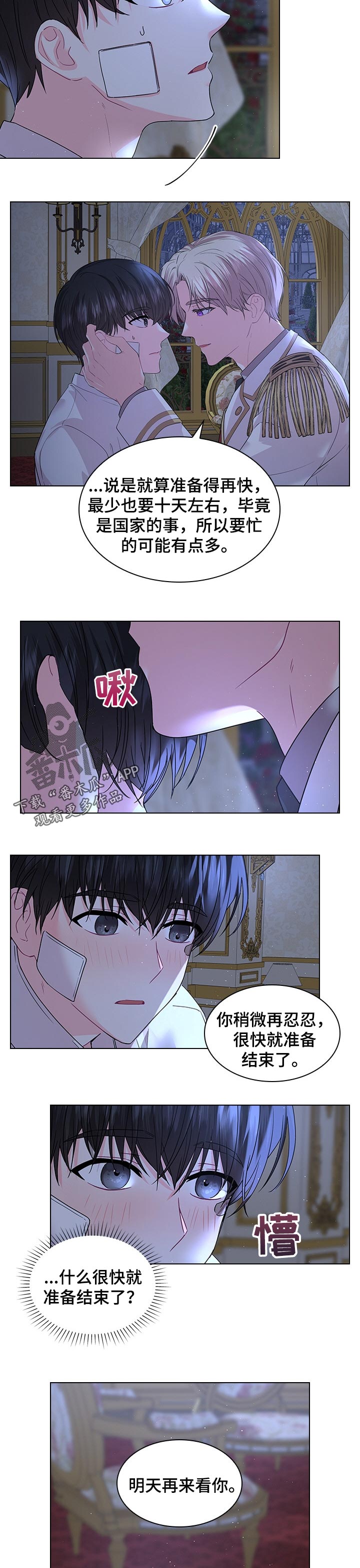 皇室血脉生孩子漫画,第80章：陪我一会5图