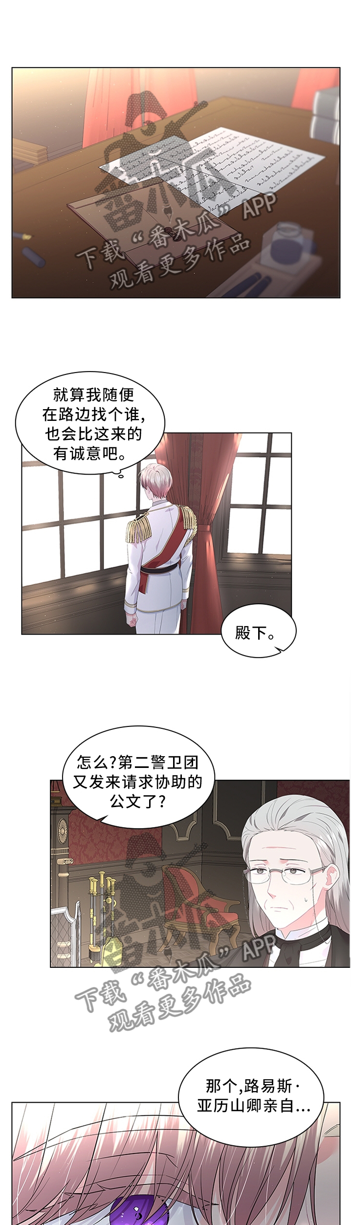 皇室血脉53漫画,第47章：无法逃脱4图