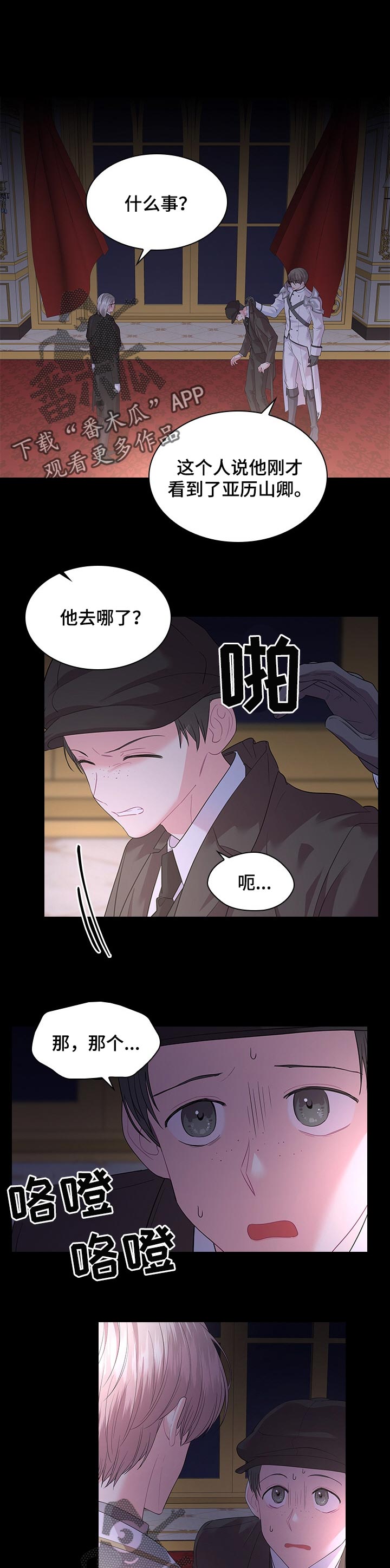 皇室血脉宝宝漫画,第69章：被抓走了4图
