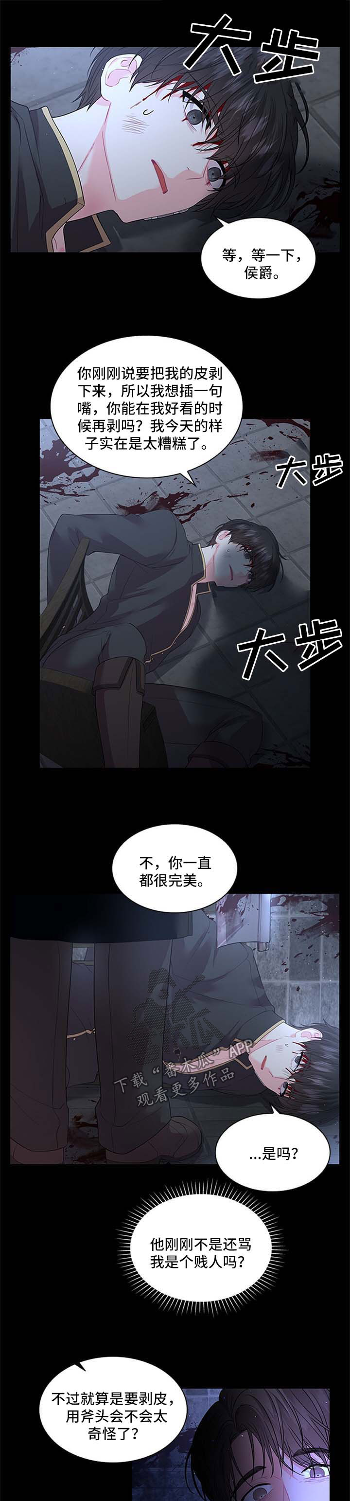 皇室血脉漫画免费观看漫画,第73章：再坚持一下4图