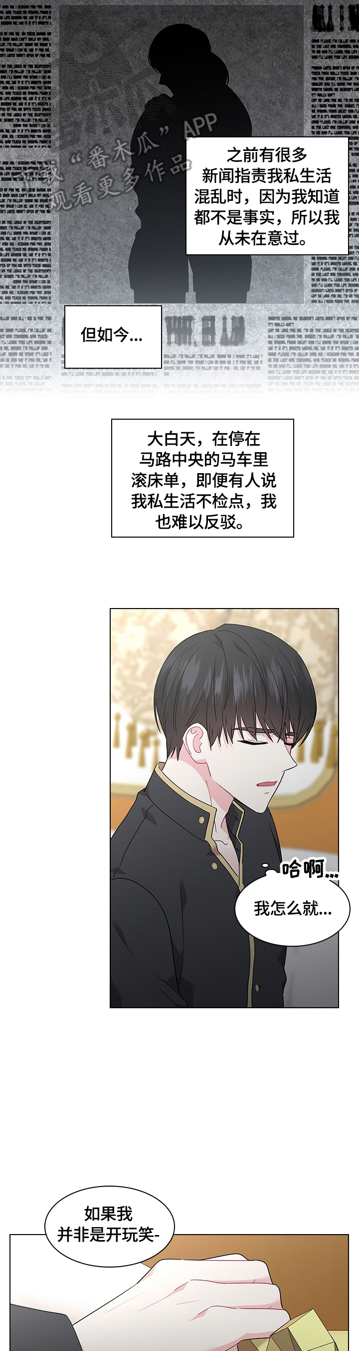皇室血脉小说全文免费阅读漫画,第55章：摔伤4图