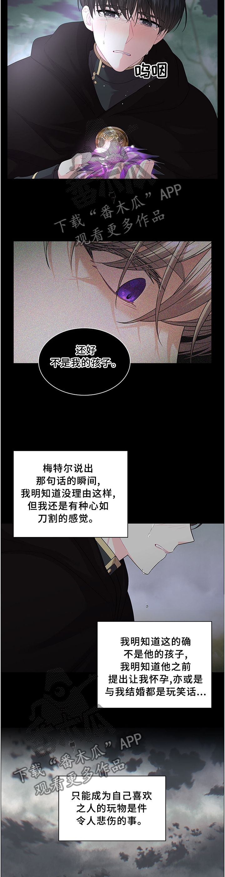 皇室血脉生孩子漫画,第67章：一个选择!5图
