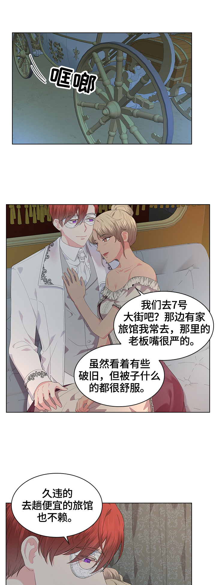 皇室血脉小说全文免费阅读漫画,第43章：坐上马车3图