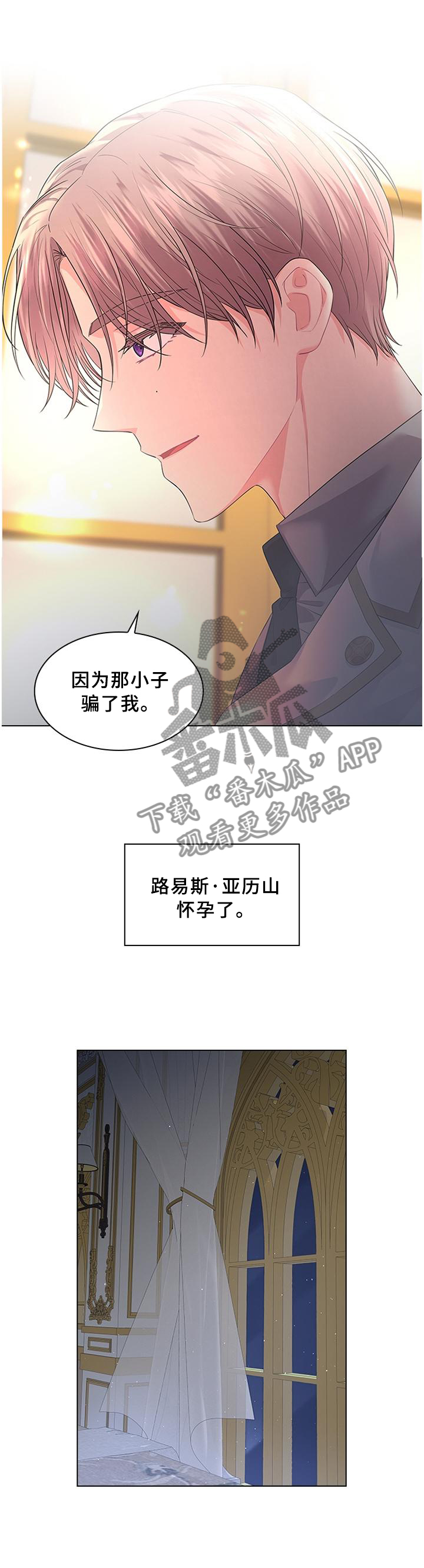 皇室血脉小说全文免费阅读漫画,第60章：日期已定1图