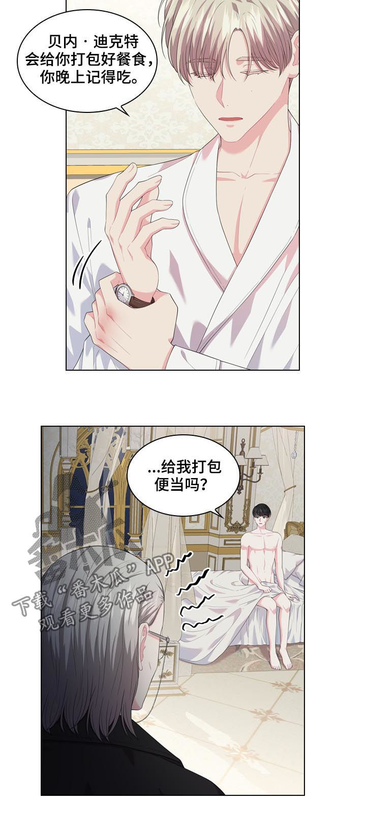 皇室血脉漫画免费阅读下拉式六漫画漫画,第34章：不是那种关系4图