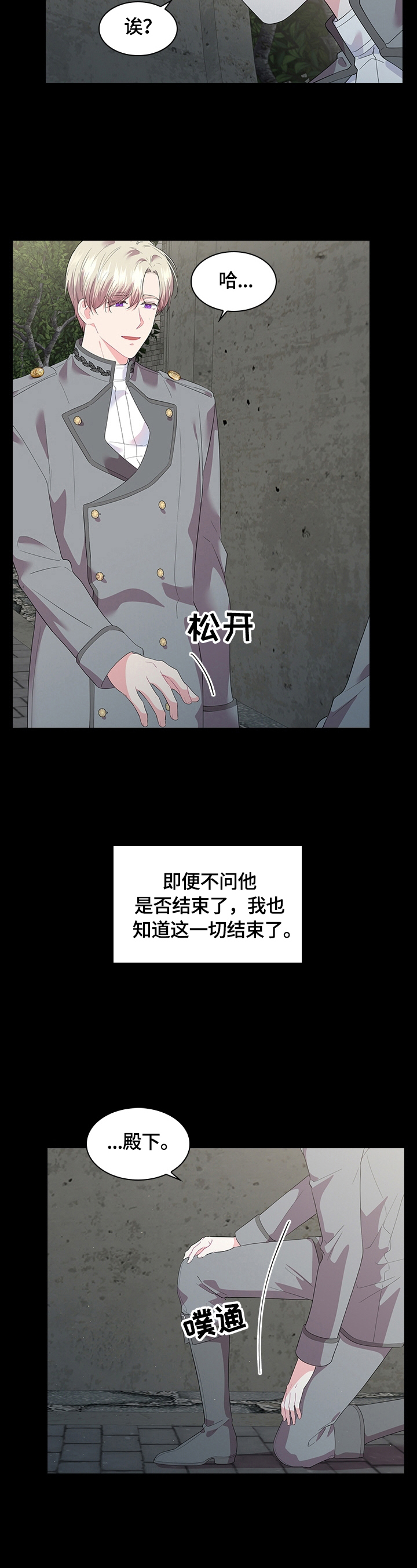 皇室血脉小说全文免费阅读漫画,第42章：假发4图