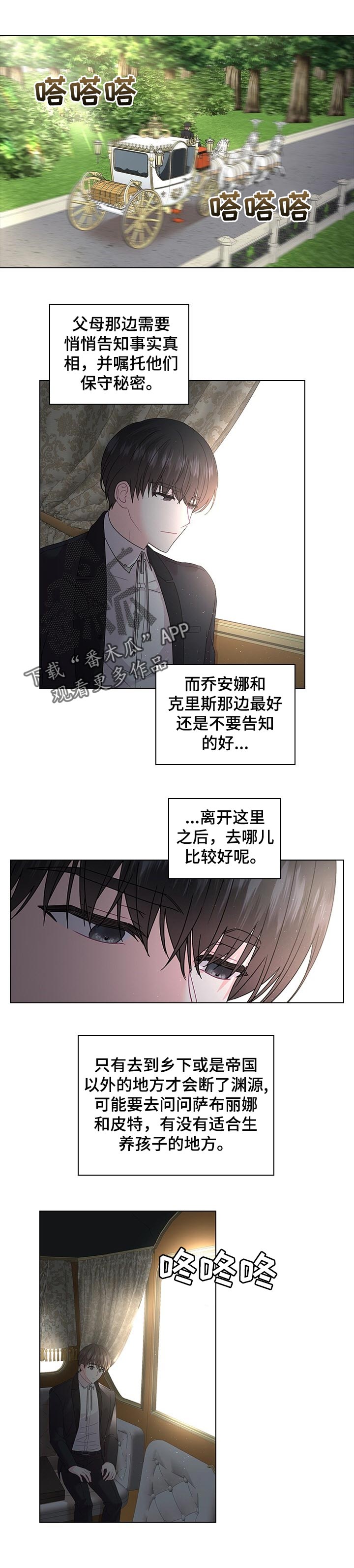 皇室血脉53漫画,第86章：成婚的消息1图