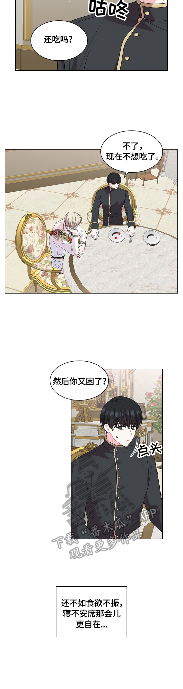 皇室血脉53漫画,第58章：喜欢3图