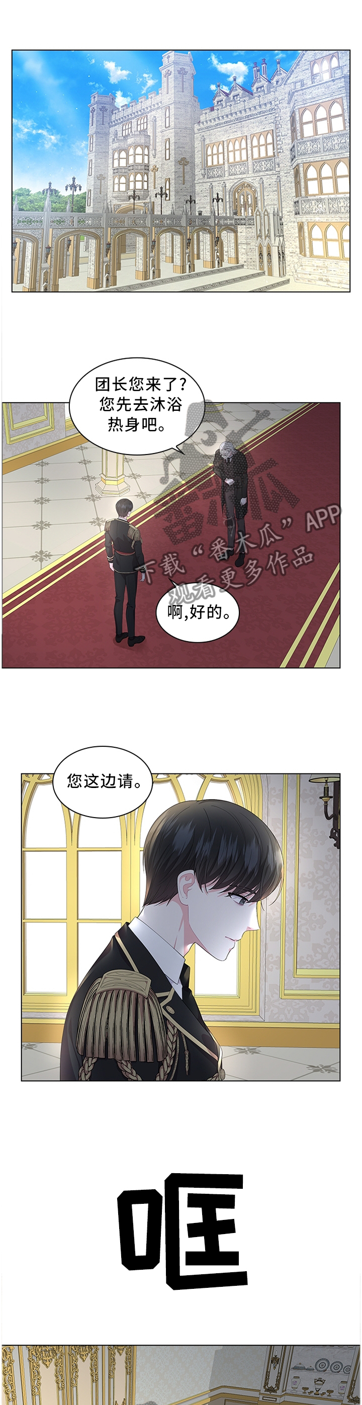 皇室血脉漫画免费阅读下拉式六漫画漫画,第36章：不要吵醒他4图