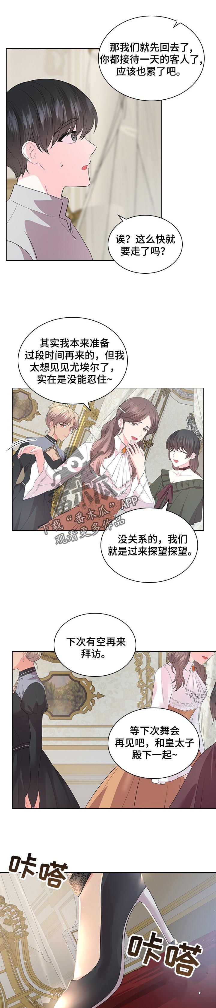 皇室血脉小说全文免费阅读漫画,第91章：事情的真相3图
