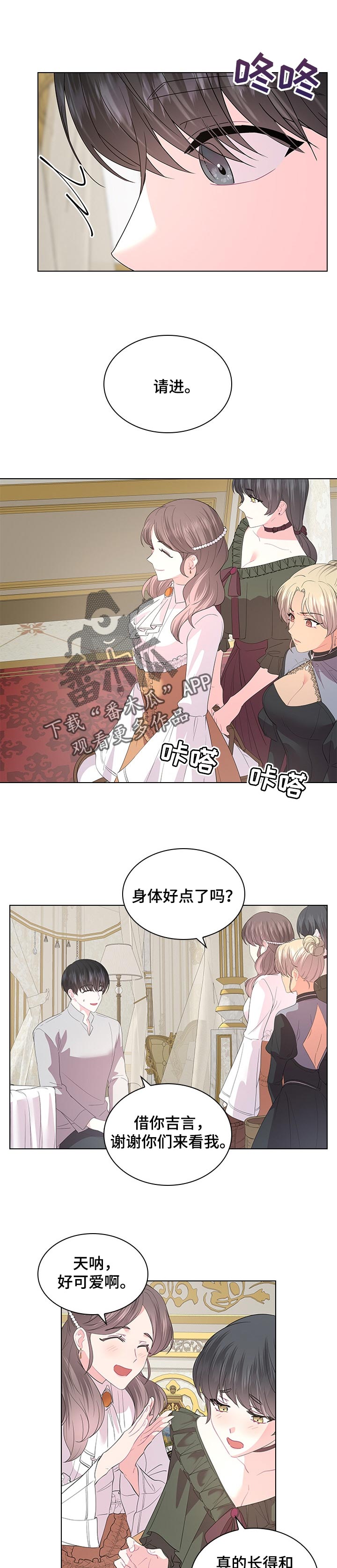 皇室血脉小说全文免费阅读漫画,第91章：事情的真相1图