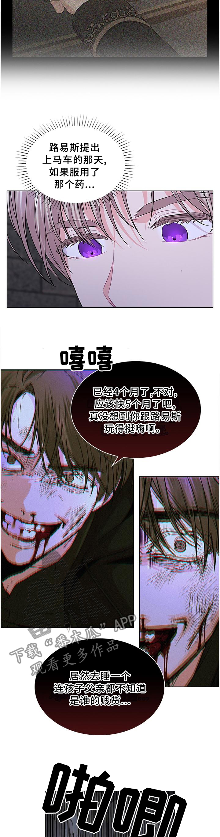 皇室血脉漫画免费观看漫画,第76章：孩子是我的3图