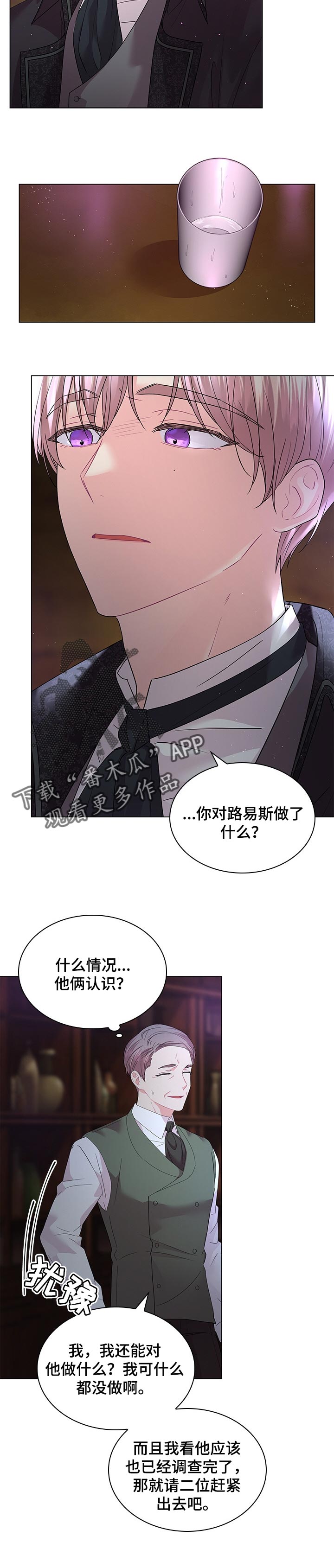 皇室血脉漫画免费观看漫画,第96章：【番外】质问5图