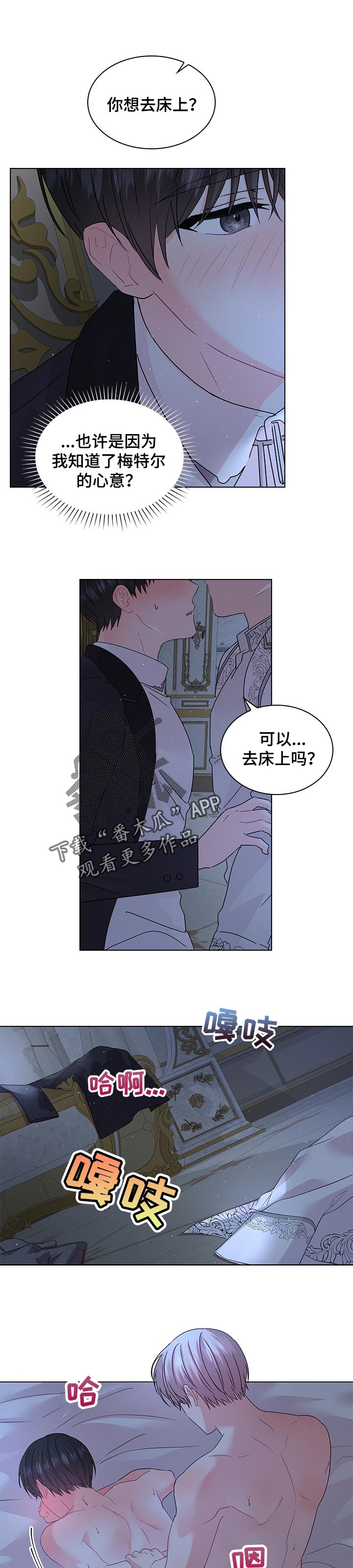 皇室血脉宝宝漫画,第89章：与你共度一生5图
