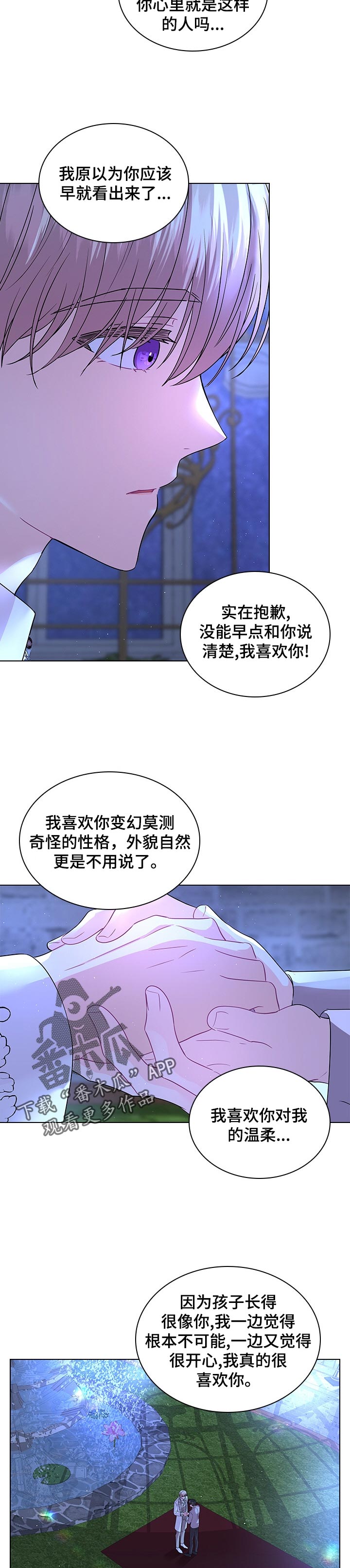 皇室血脉漫画免费阅读下拉式六漫画漫画,第93章：永远的幸福【完结】5图