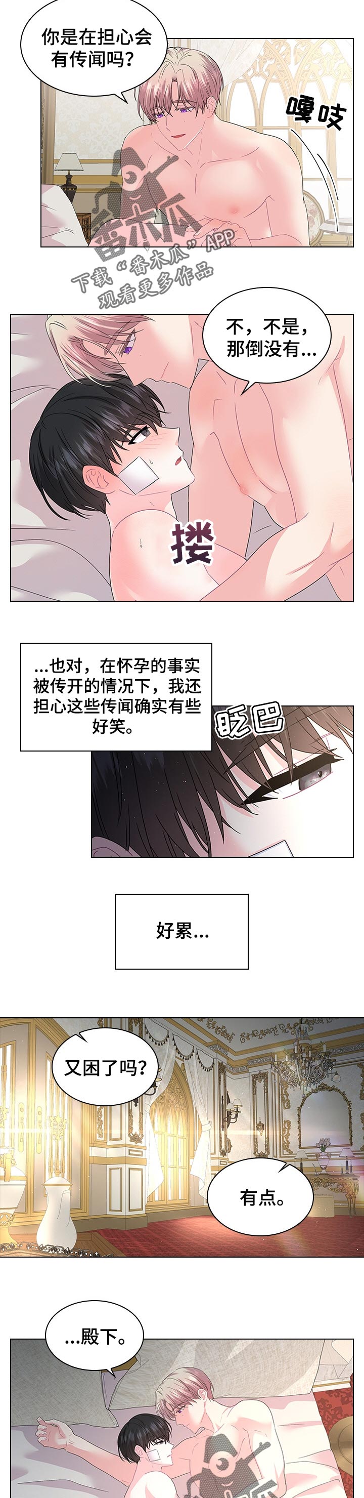 皇室血脉姓氏有哪些漫画,第83章：一直陪着你5图