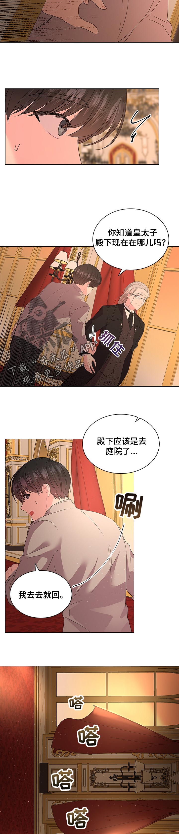 皇室血脉小说全文免费阅读漫画,第91章：事情的真相5图