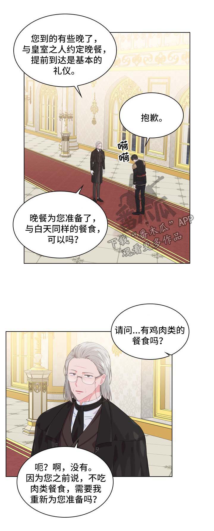 皇室血脉姓氏漫画,第31章：小白兔是谁2图