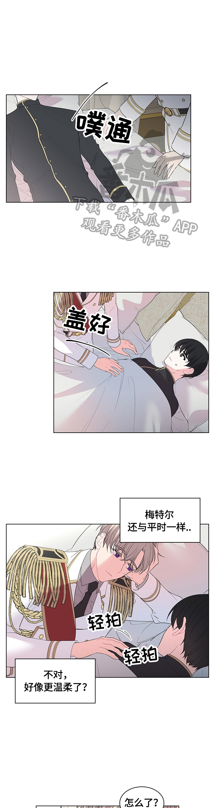 皇室血脉53漫画,第58章：喜欢5图