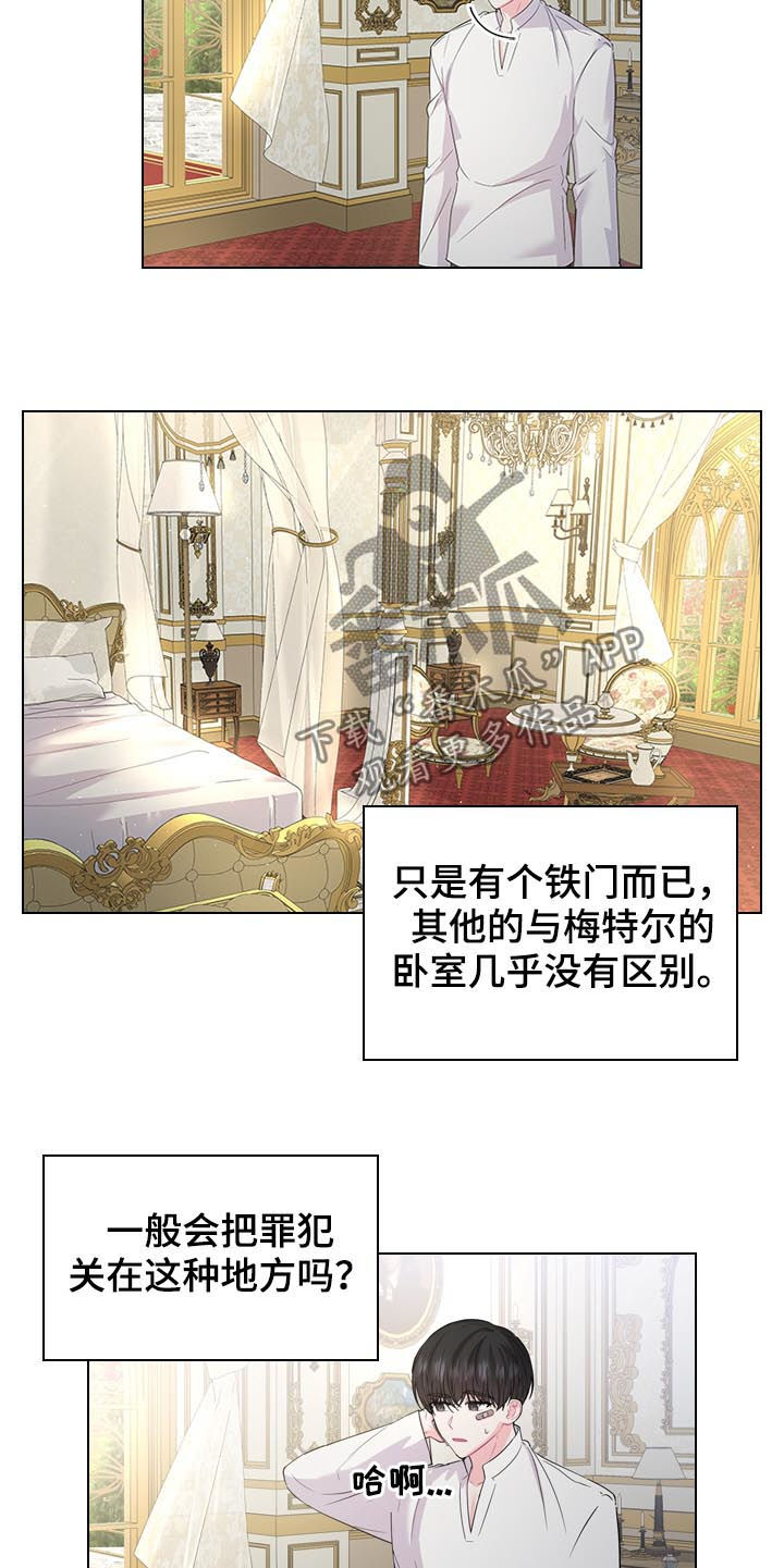 皇室血脉最新免费漫画漫画,第78章：不是孩子的父亲5图