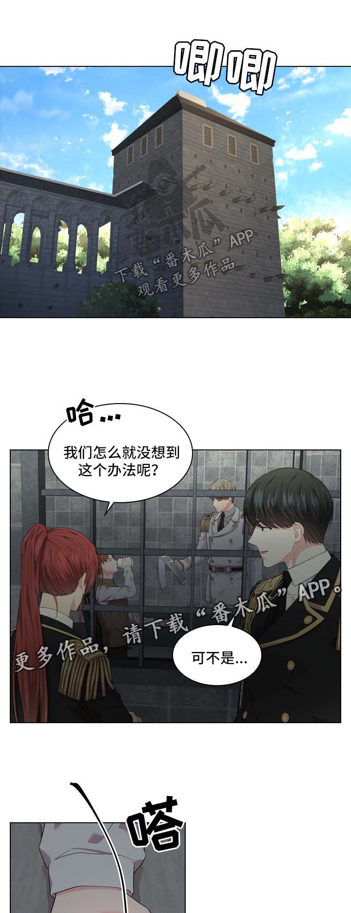 皇室血脉宝宝漫画,第30章：审问1图