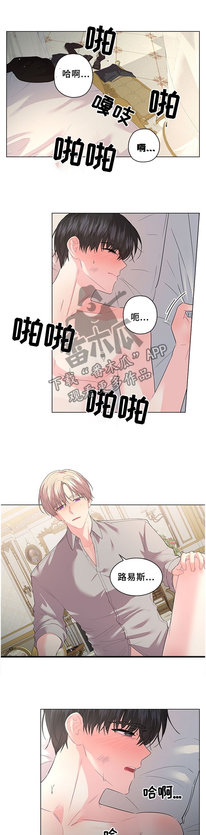 皇室血脉小说全文免费阅读漫画,第66章：我不会放开你的1图