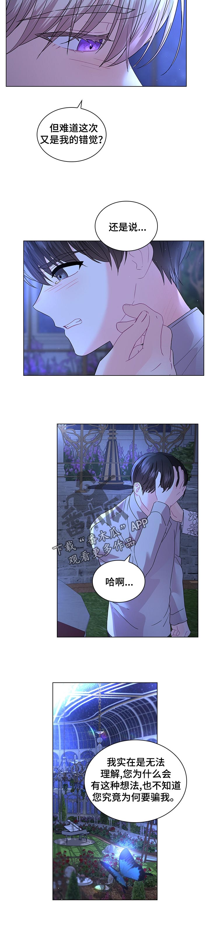皇室血脉漫画免费阅读下拉式六漫画漫画,第93章：永远的幸福【完结】3图